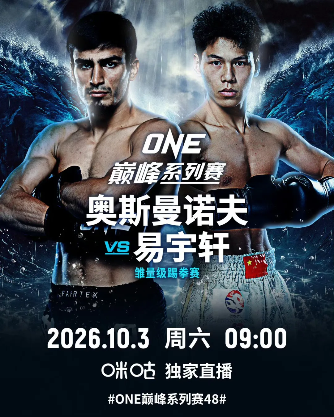 从ISKA擂台迈向全球格斗之巅!洲际金腰带得主易宇轩正式签约ONE冠军赛头图