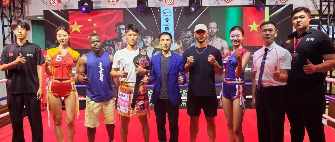 港城擂战夺金腰带 |首局36秒TKO获胜,“青海拳王”官曲加秦皇岛勇夺ISKA国家级半职业66公斤金腰带头图